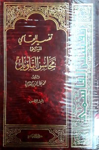 Tafsir al-Qasimi (Mahasin at-Ta'wil). Jilid 5 (7-8)