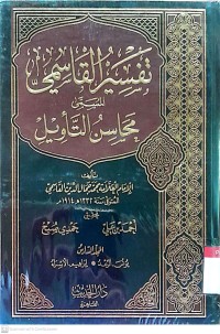 Tafsir al-Qasimi (Mahasin at-Ta'wil). Jilid 6