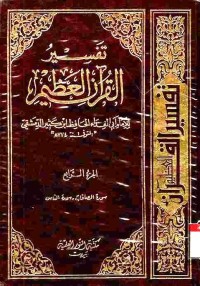 Tafsir al-Qur'an al-Adhim (Tafsir Ibnu Kasir) vol 4