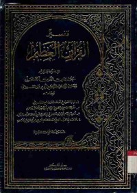 Tafsir Al-Qur'an al-Adhim (Tafsir Jalalain)