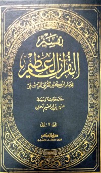 Tafsir al-Qur'an al-Adzim 2