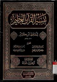 Tafsir al-Qur'an al-Azhim. Vol. 2