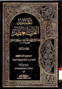Tafsir Al-Qur'an Al-Azhim. Vol.2