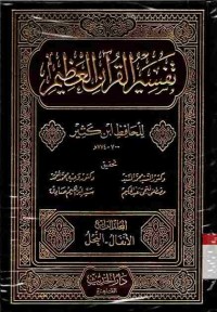 Tafsir al-Qur'an al-Azhim. Vol. 4