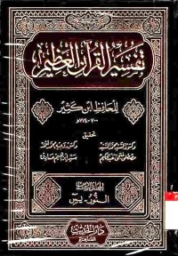 Tafsir al-Qur'an al-Azhim. Vol. 6