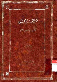 Tafsir al-Qur'an al-hakim tafsir al-manar: Juz 12