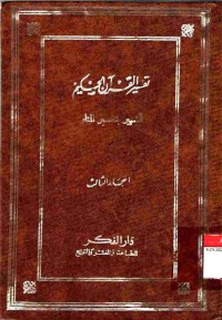 Tafsir al-Qur'an al-hakim tafsir al-manar: Juz 3