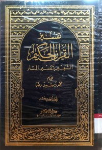 Tafsir Al-Qur'anul Hakim / Tafsir Al-Manar. Vol.10