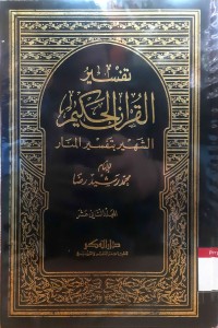 Tafsir Al-Qur'anul Hakim / Tafsir Al-Manar. Vol.11