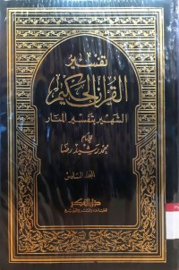 Tafsir Al-Qur'anul Hakim / Tafsir Al-Manar. Vol.5