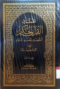 Tafsir Al-Qur'anul Hakim / Tafsir Al-Manar. Vol.7