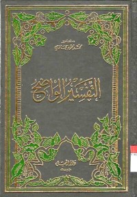 Tafsir al-Wadhih 21-30