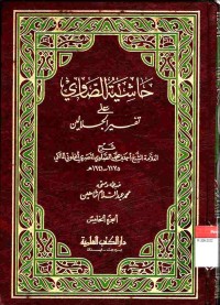 Tafsir an-Nusus fi al-fiqhi al-Islami 2
