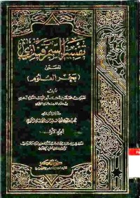 Tafsir as-Samarqandi 