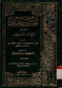 Tafsir as-Samarqandi 