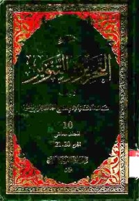 Tafsir at-Tahrir wat-Tanwir. Vol. 10 (Juz 20 dan 21)