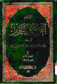 Tafsir at-Tahrir wat-Tanwir. Vol. 3 (Juz 3, 4, dan 5)