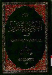 Tafsir at-Tahrir wat-Tanwir. Vol. 6 (Juz 10, 11, dan 12)