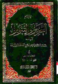 Tafsir at-Tahrir wat-Tanwir. Vol. 6 (Juz 10, 11, dan 12)