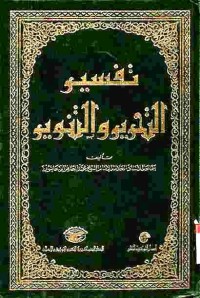 Tafsir at-Tahrir wat-Tanwir. Vol. 7 (Juz 13, 14 dan 15)