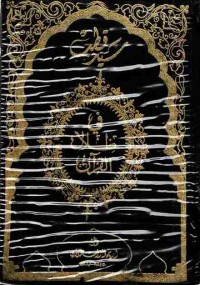 Tafsir fi Dilal al-Quran vol.2
