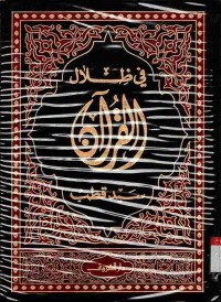 Tafsir fi Zilalil Qur'an. Vol. 4 (Juz 12-18)