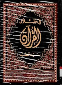 Tafsir fi Zilalil Qur'an. Vol. 6 (Juz 26-30)