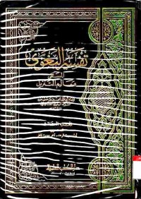 Tafsir Ma'alimut Tanzil vol 3