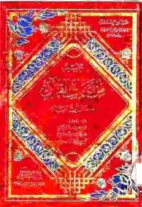 Tafsir min Nasamatil Qur'an