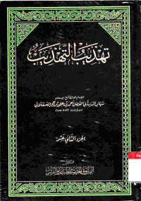 Tahdzib at-Tahdzib. Vol. 12