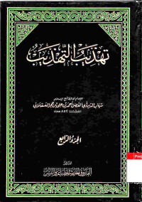 Tahdzib at-Tahdzib. Vol. 4