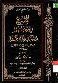 Taqribul Ma'ani fi Syarah Hirzul amani fi qiraat