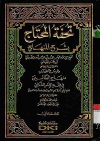 Tuhfatul Muhtaj bi Syarhil Minhaj 2