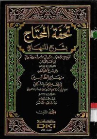 Tuhfatul Muhtaj bi Syarhil Minhaj 3