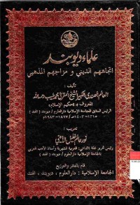 Ulama Deoband Ittijahihimad-Dini wa mizajuhum al-Madzhabi