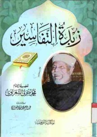 Zubdatu at-Tafsir. Vol. 1