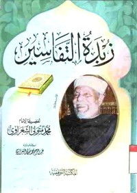 Zubdatu at-Tafsir. Vol. 1