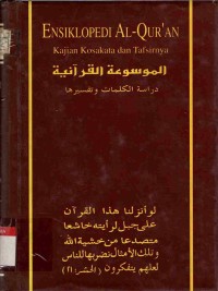 Image of Ensiklopedi Al-Qur'an: kajian kosakata dan tafsirnya