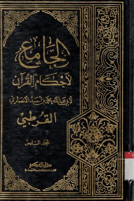 Al-Jami li Ahkam al-Qur'an. Vol. 6