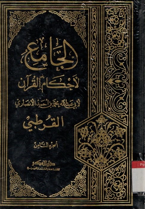 Al-Jami li Ahkam al-Qur'an. Vol. 8