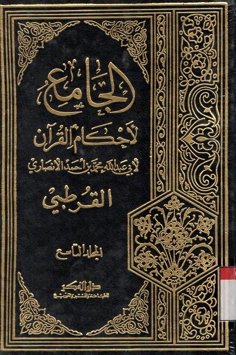 Al-Jami li Ahkam al-Qur'an. Vol. 9