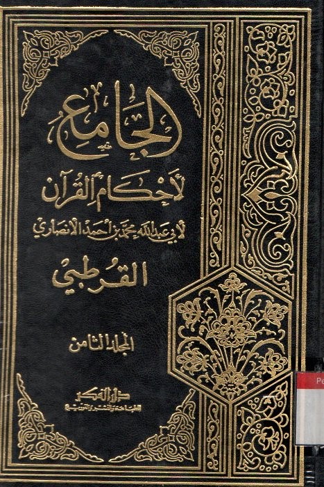 al-Jami' li Ahkamil Qur'an 7-8