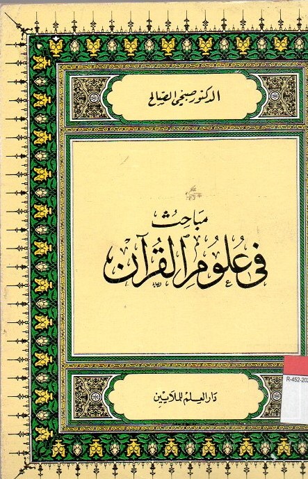 Mabahis fi Ulumil Qur'an