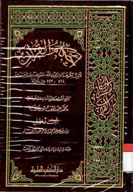 Minhaj as-Sunnah an-Nabawiyah fi Naqdhi Kalam as-Syi'ah wa al-Qadariyah. Vol. 4 (7-8)
