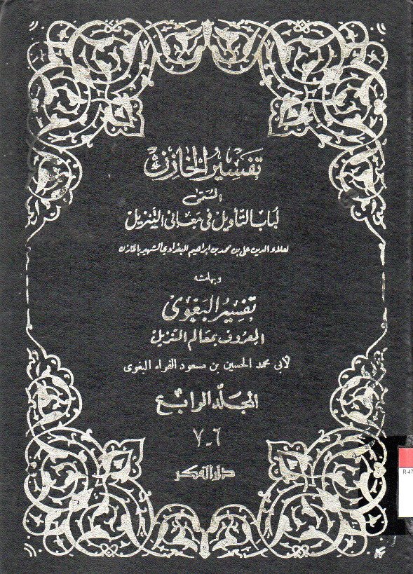 Tafsir al-Khazin Lubabut-ta'wil fii ma'anittanzil 4