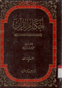 Ahkam Al-Qur'an 3