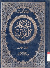 Ahkam Al-Qur'an 3