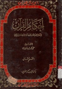 Ahkamul Qur'an Vol. 2