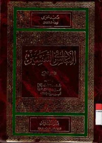 al-Asas fit Tafsir 1