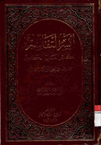 al-Asas fit Tafsir 5